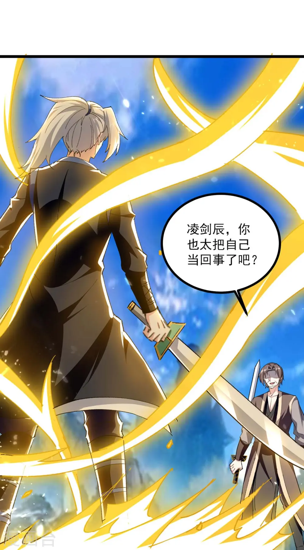 第241话 逆天七魔刀 第1页