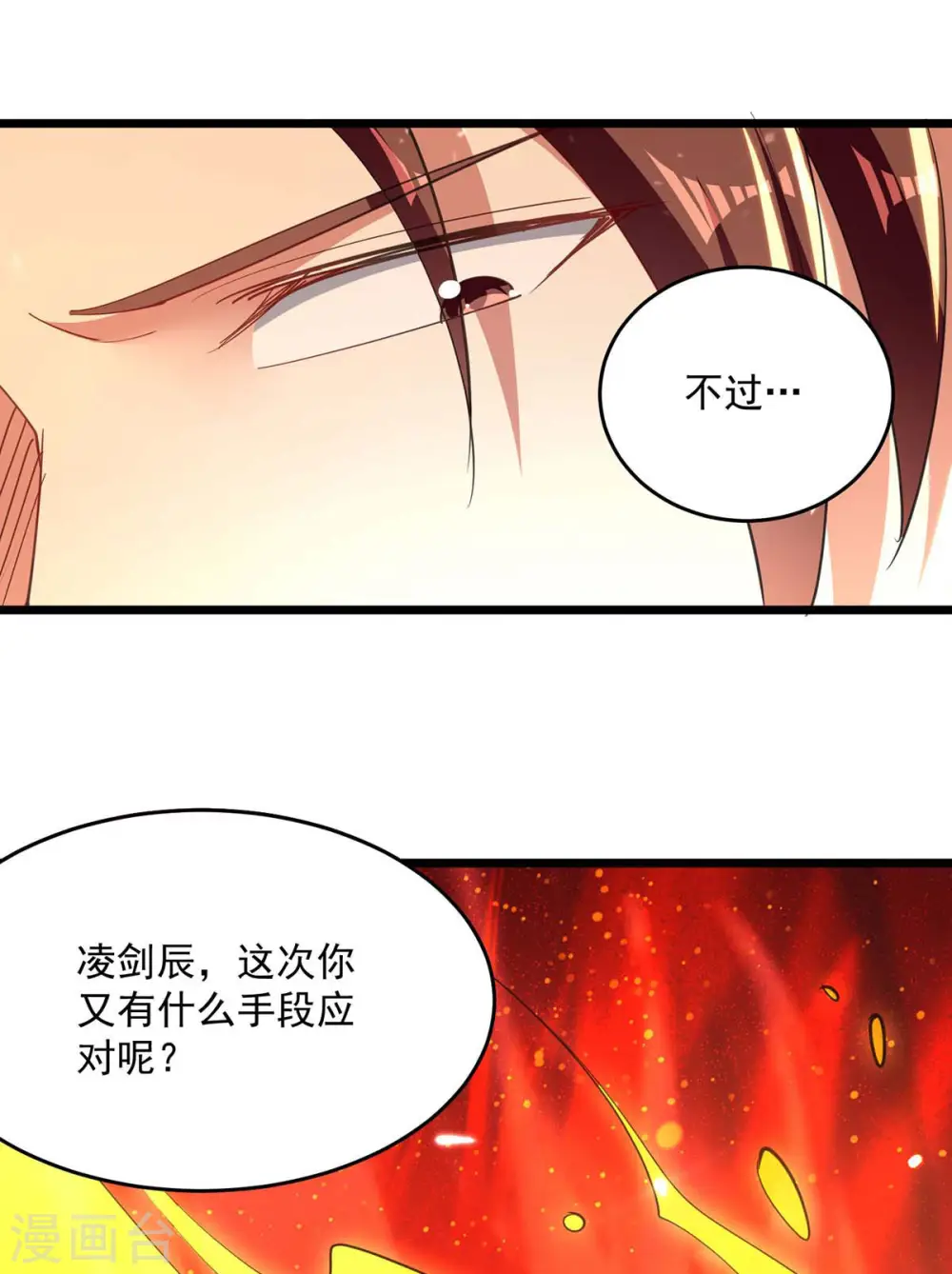 第230话 底牌 第5页