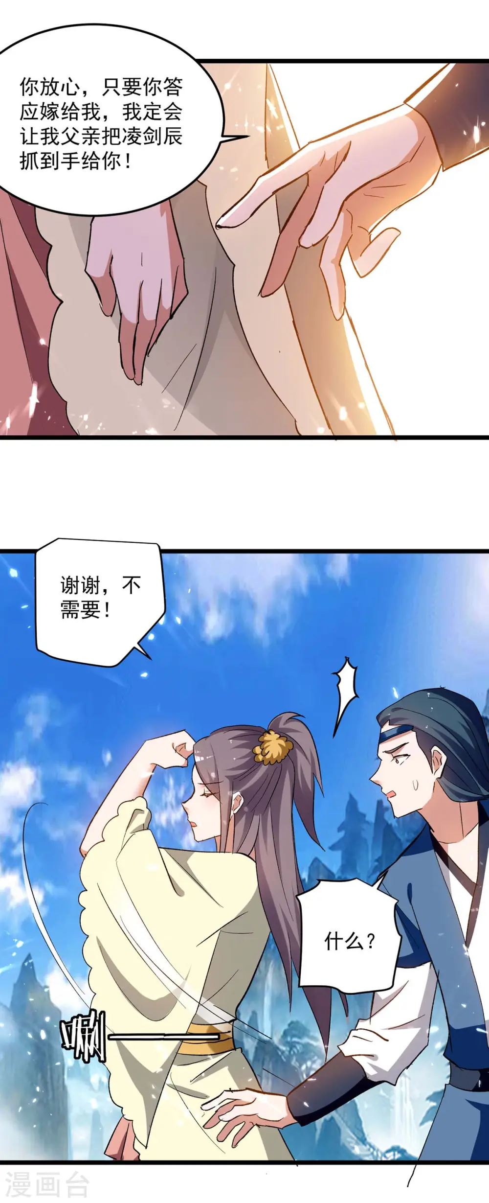 第222话 全部凌迟 第7页