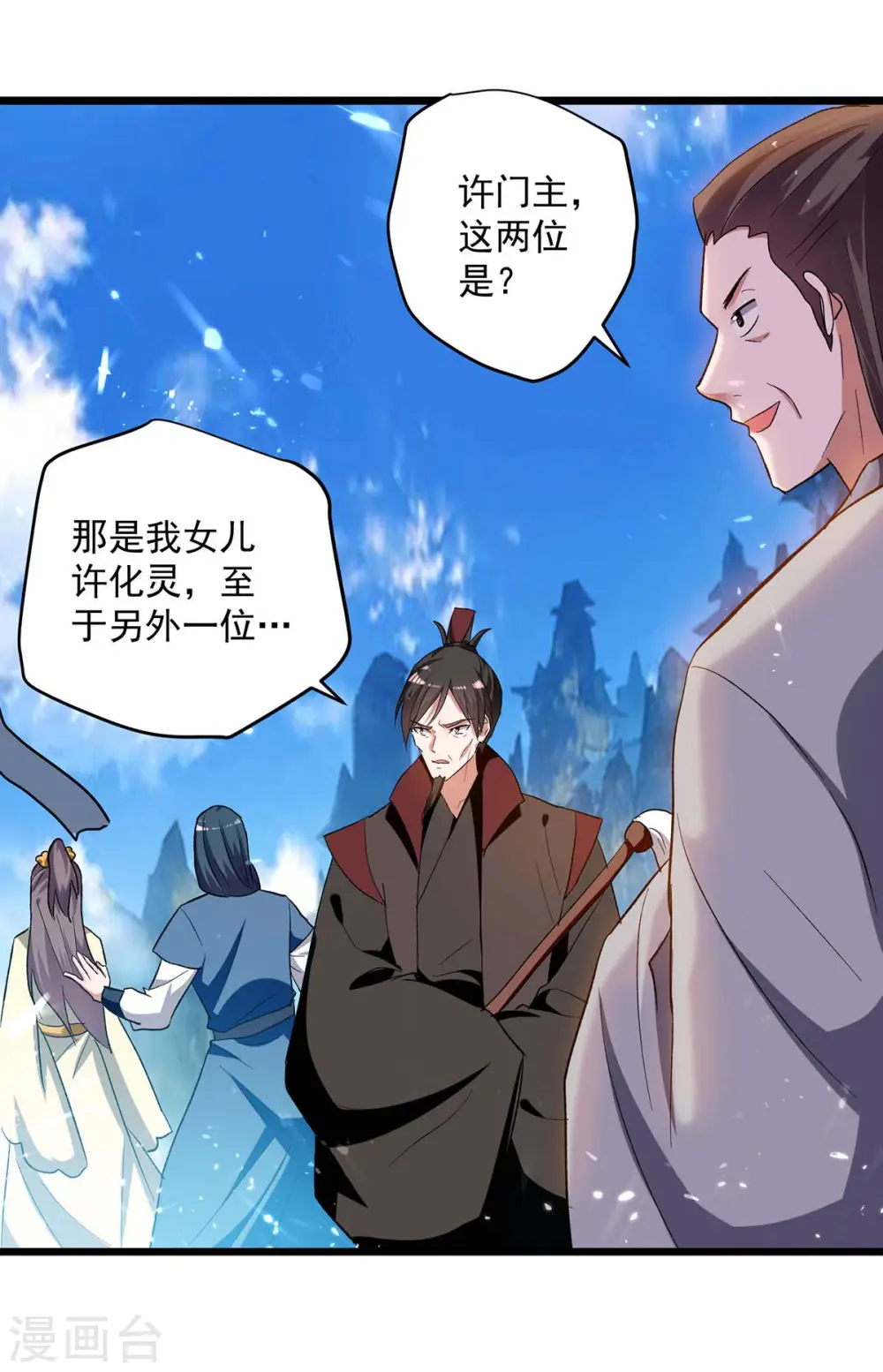 第222话 全部凌迟 第8页