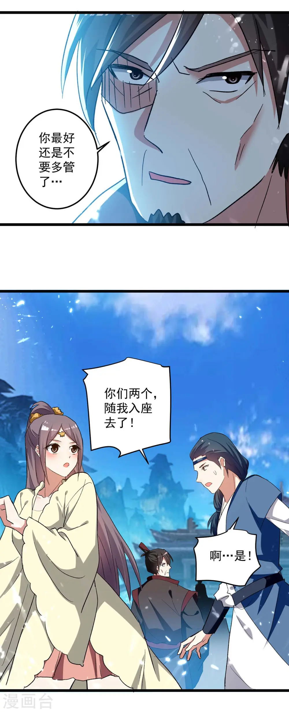 第222话 全部凌迟 第9页