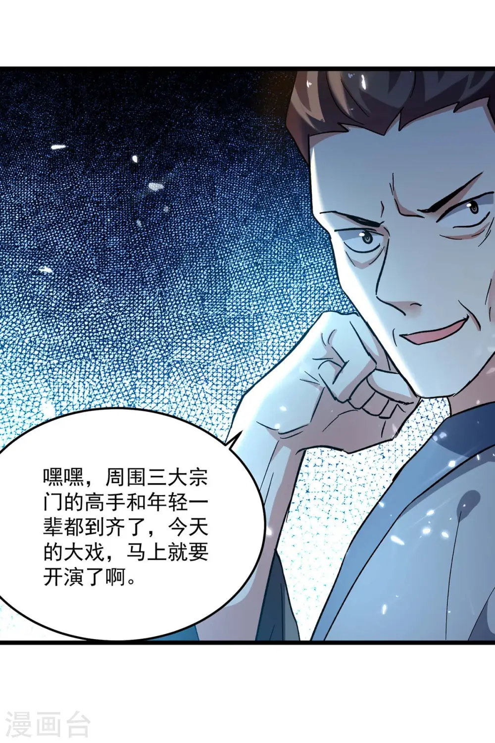第222话 全部凌迟 第17页