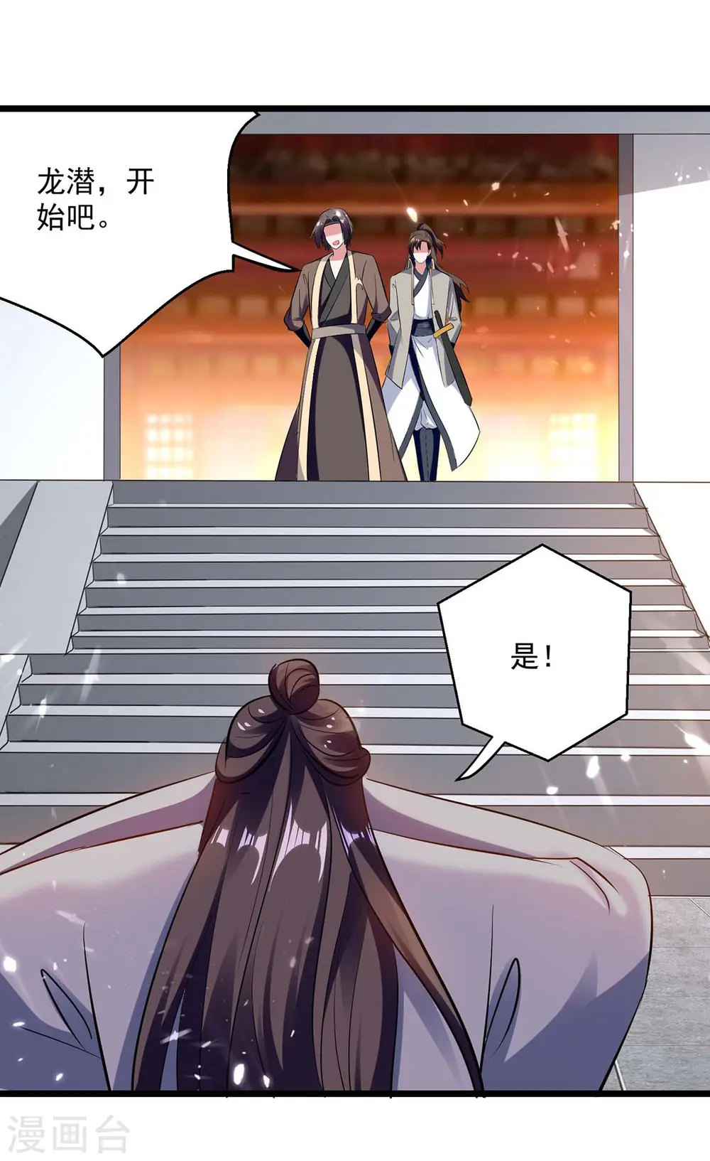 第222话 全部凌迟 第23页