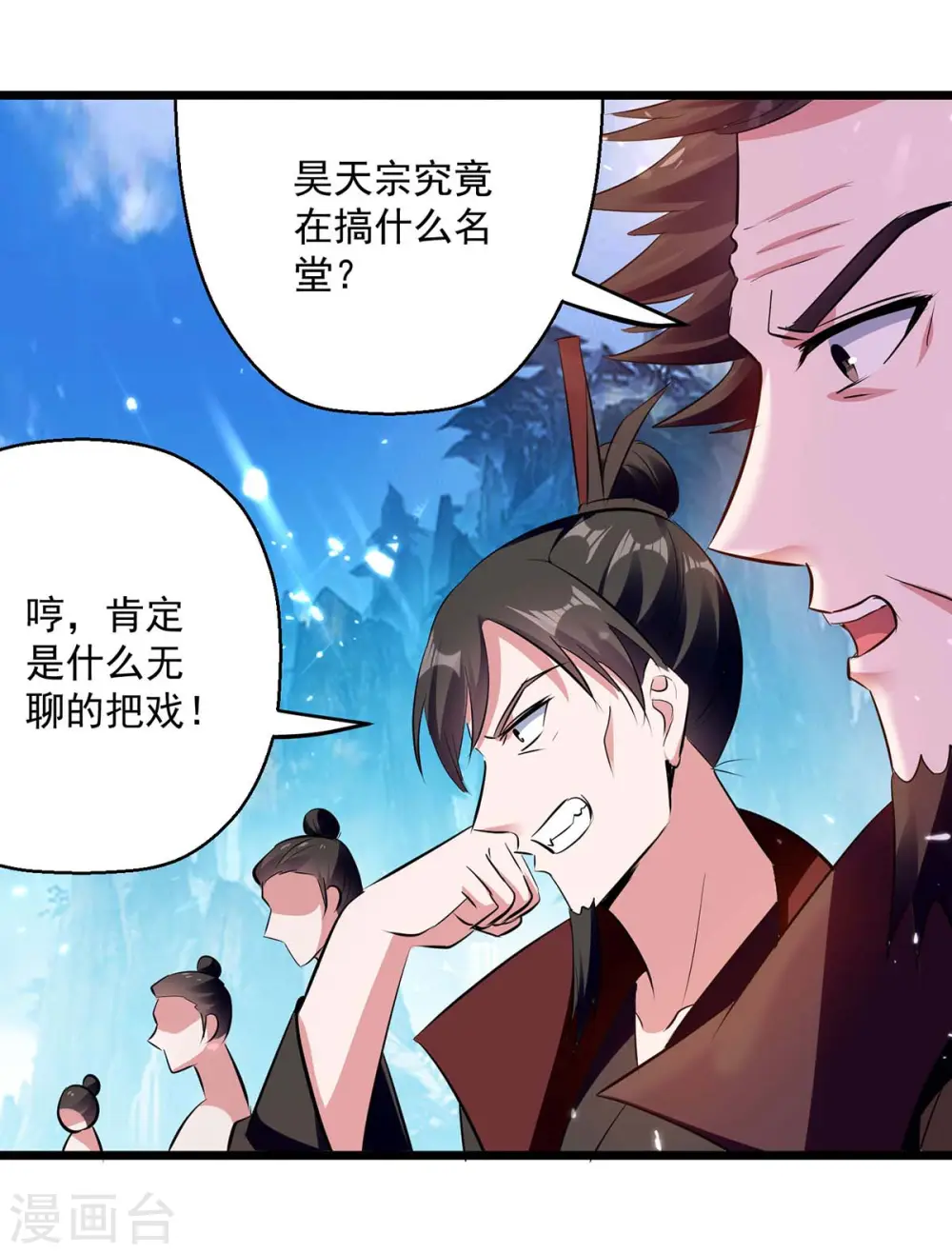 第222话 全部凌迟 第25页