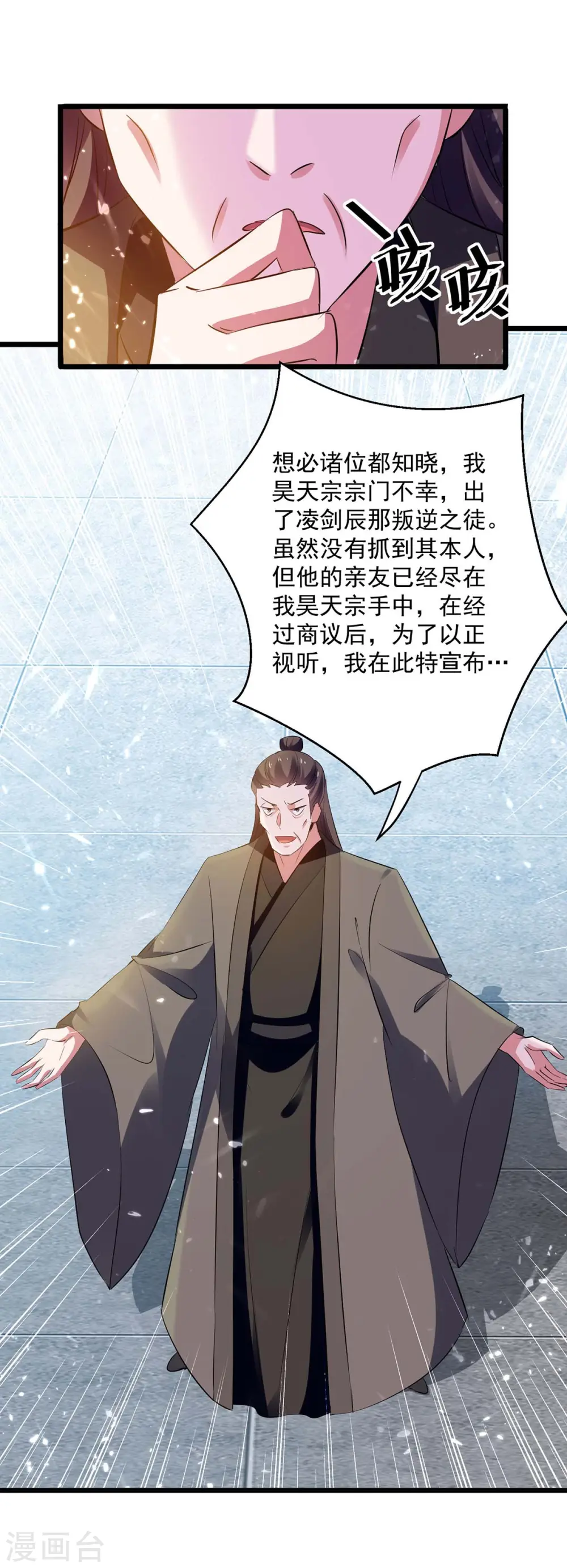 第222话 全部凌迟 第26页