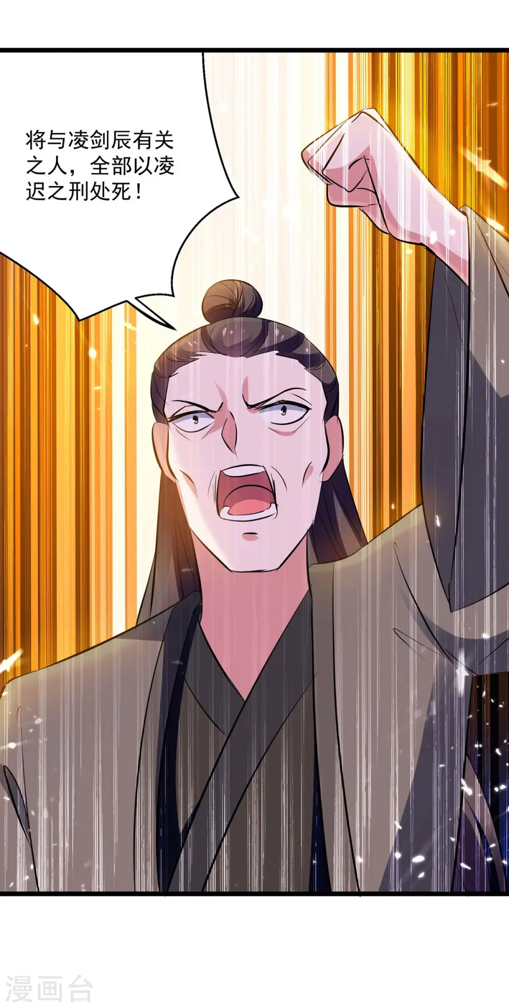 第222话 全部凌迟 第27页