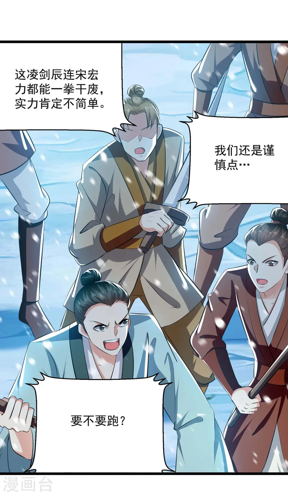第210话 交出地狱之力 第10页