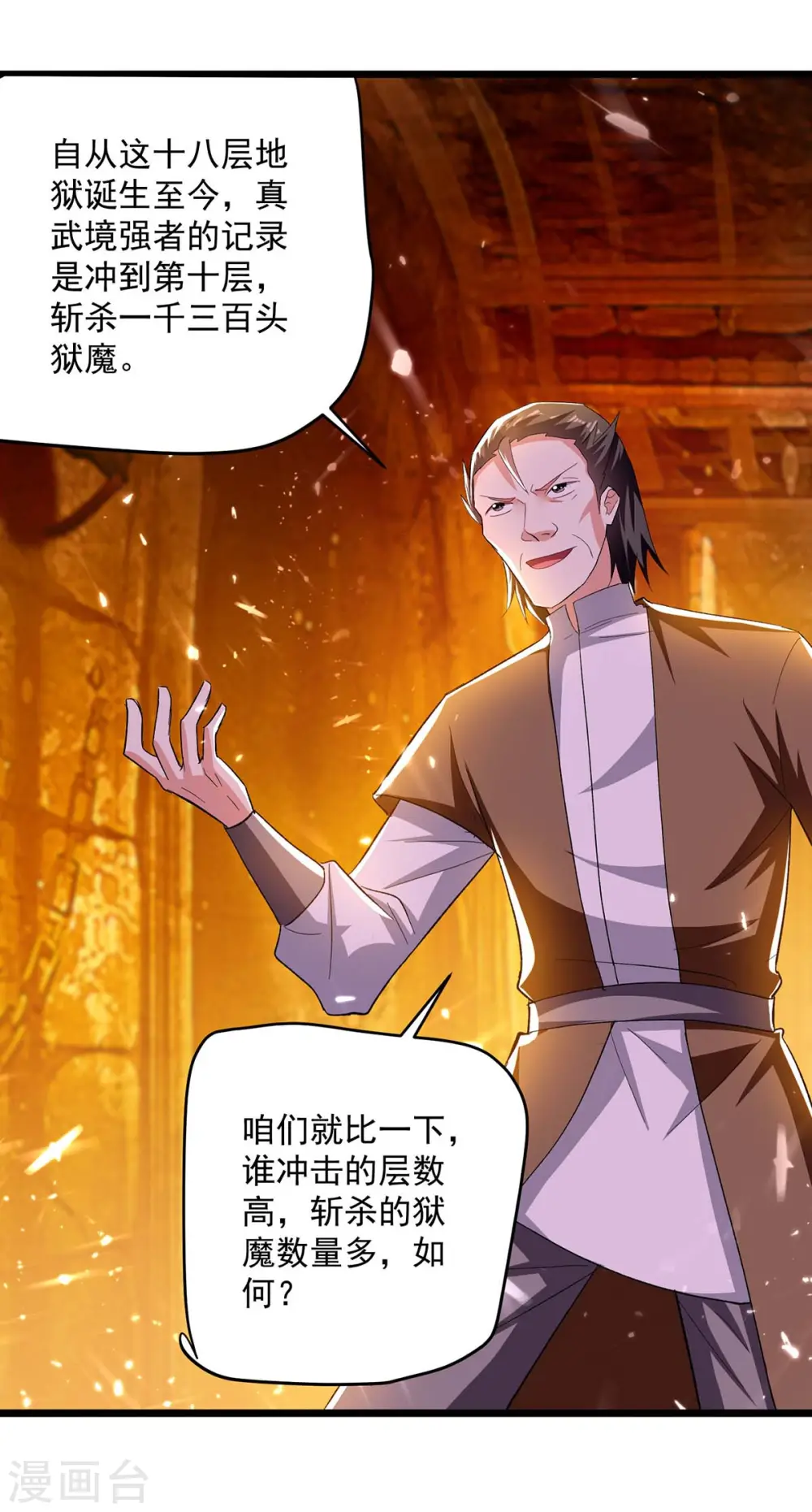 第207话 赌注 第7页