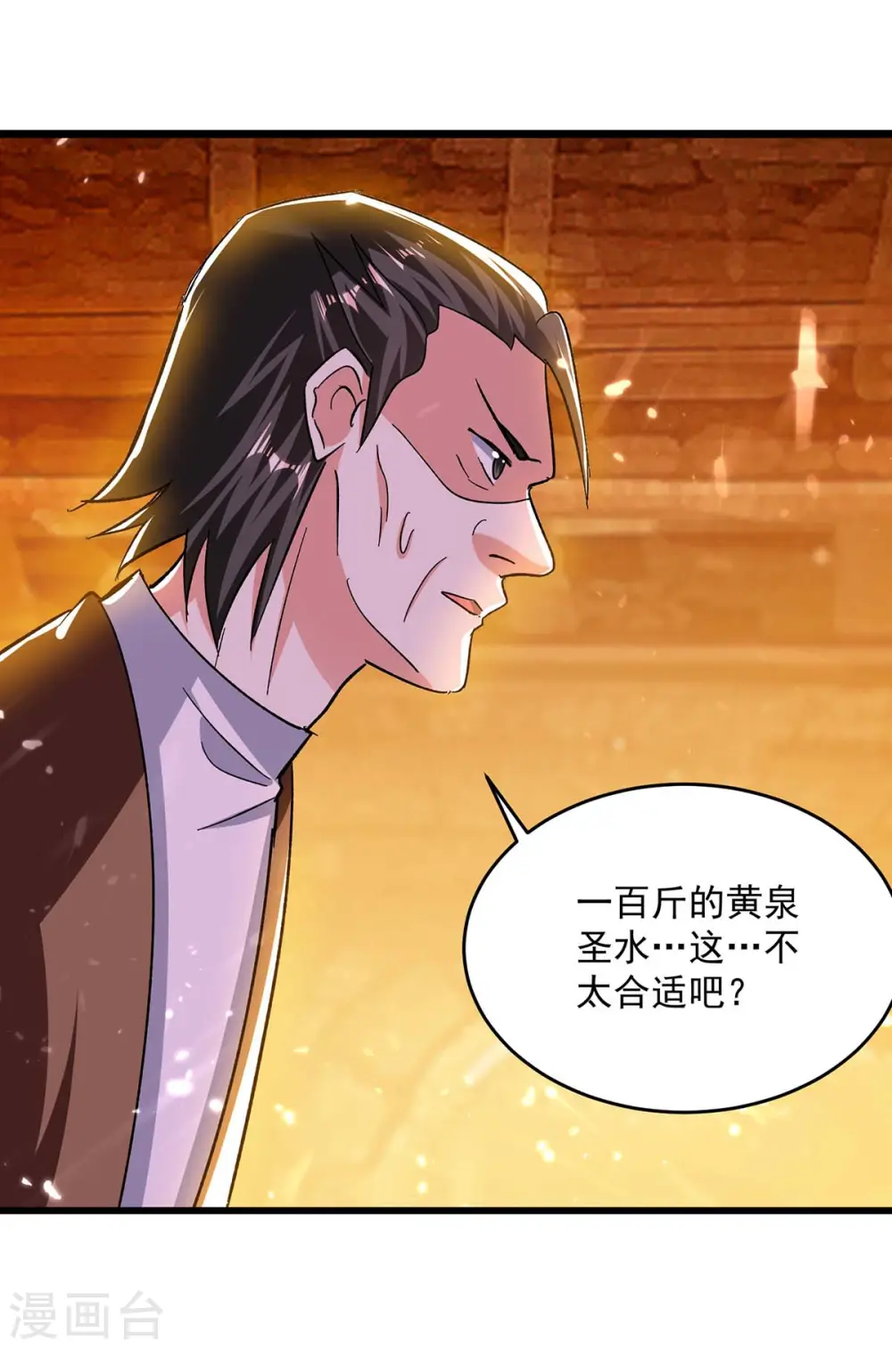 第207话 赌注 第20页