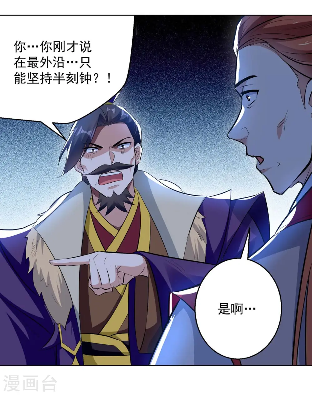 第194话 顺利出关 第8页