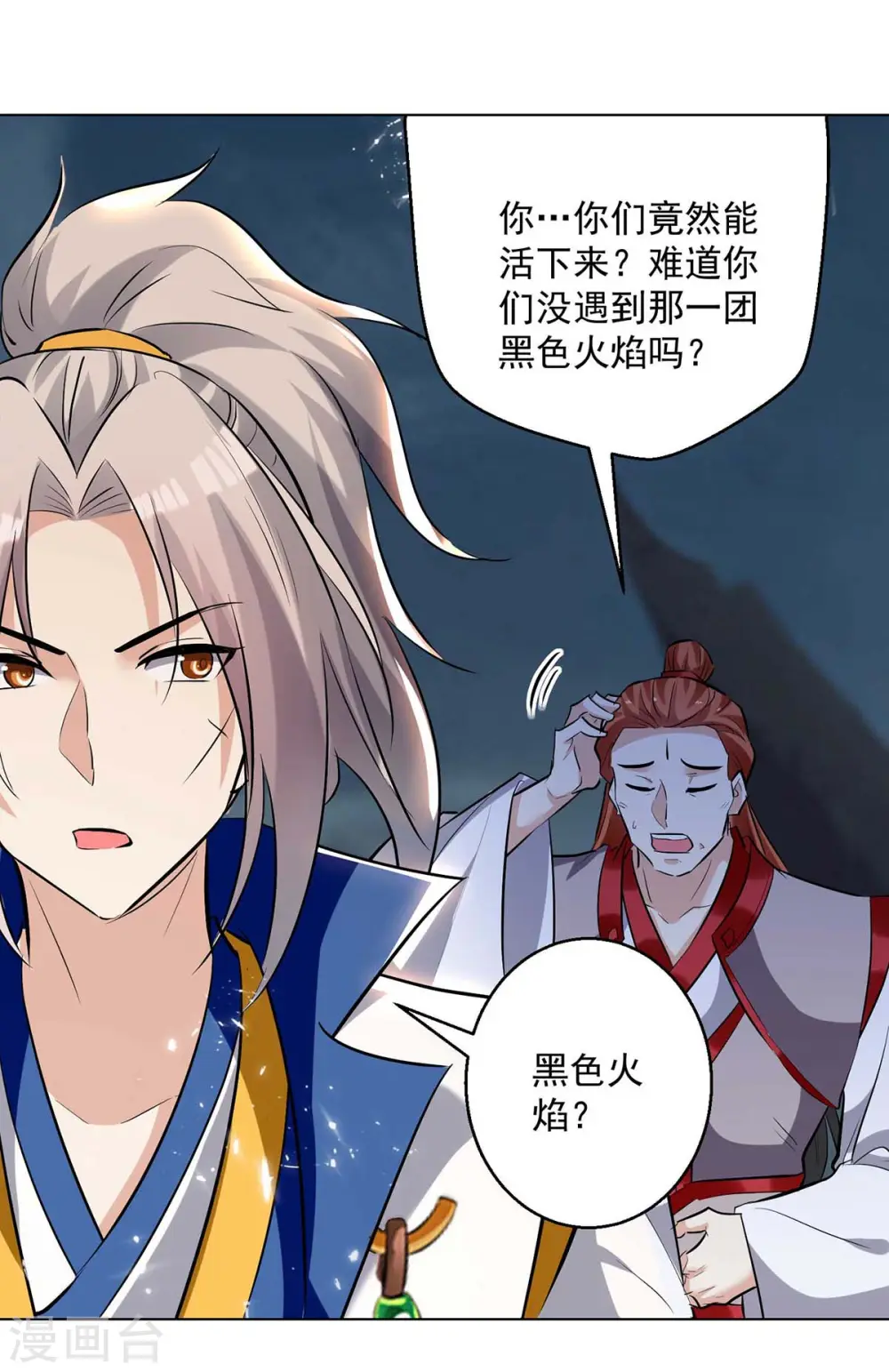 第194话 顺利出关 第27页