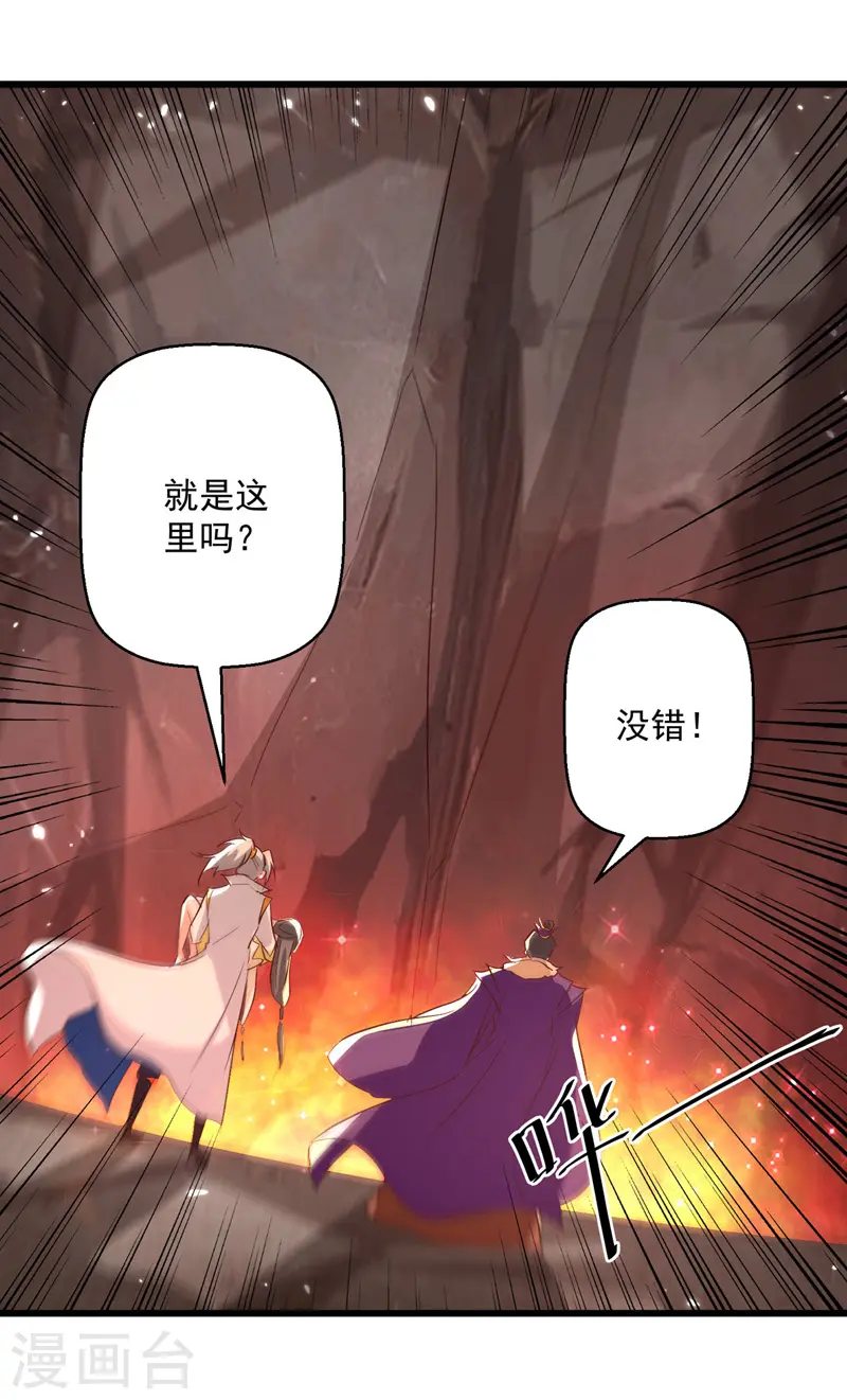 第191话 地狱岩炎之路 第14页