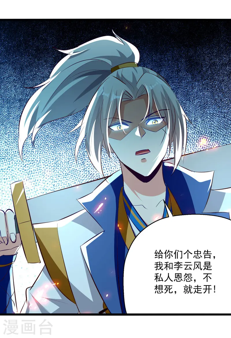 第181话 庞慧阻道 第3页