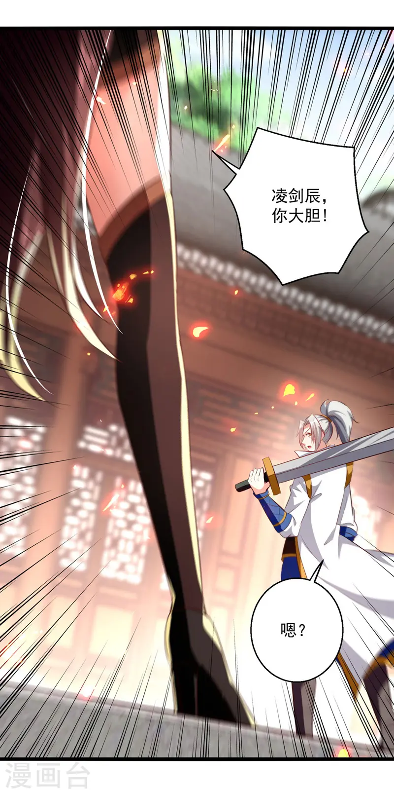 第181话 庞慧阻道 第4页