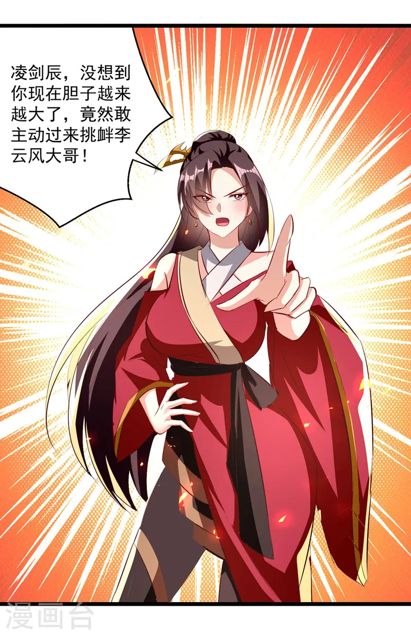 第181话 庞慧阻道 第5页