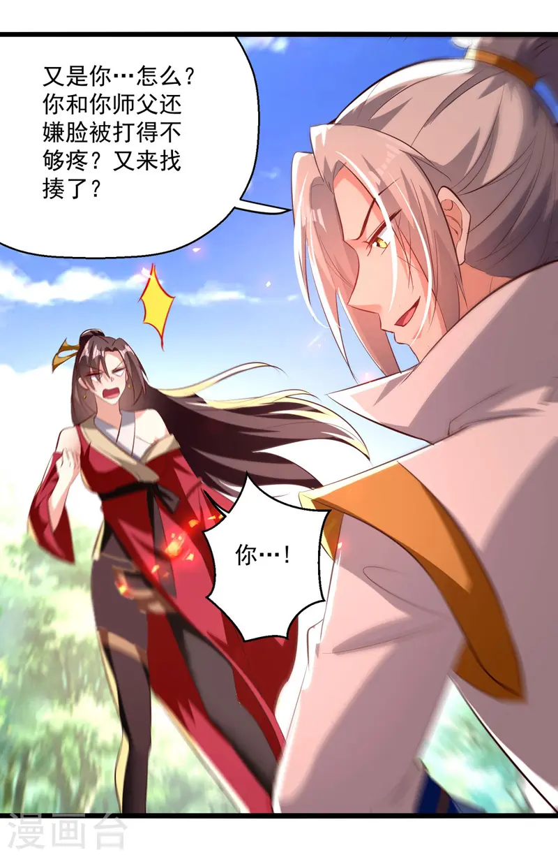 第181话 庞慧阻道 第6页