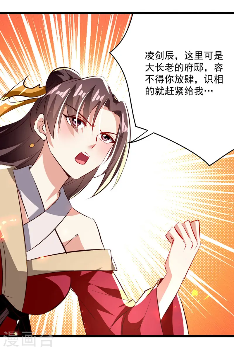 第181话 庞慧阻道 第7页