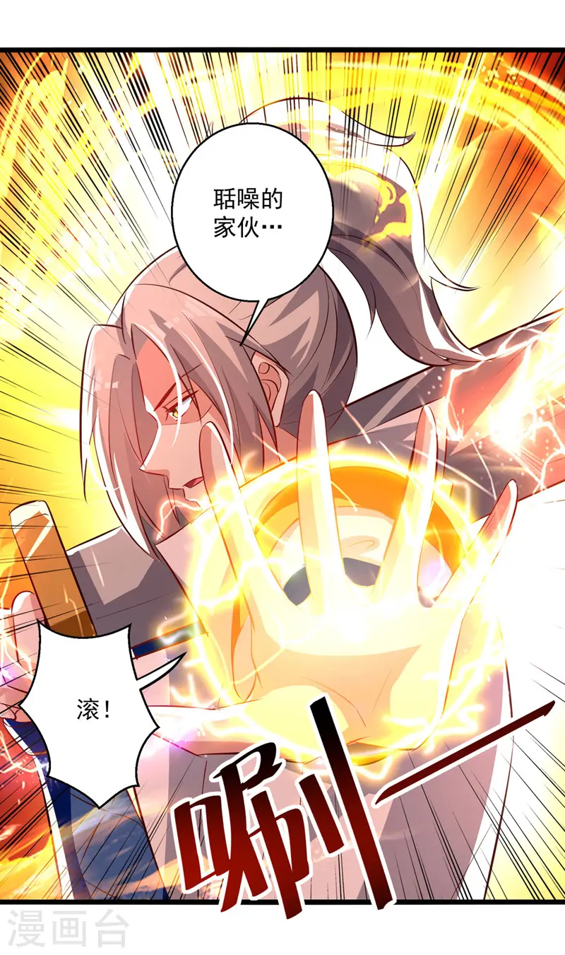 第181话 庞慧阻道 第8页