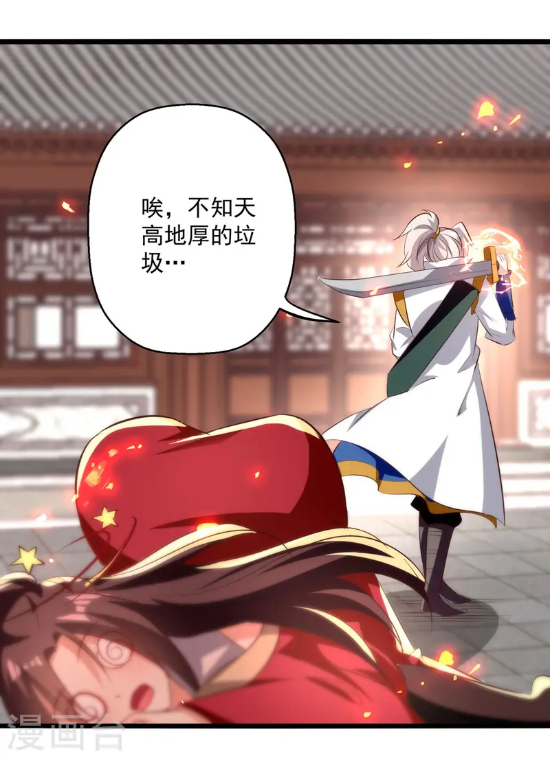 第181话 庞慧阻道 第10页