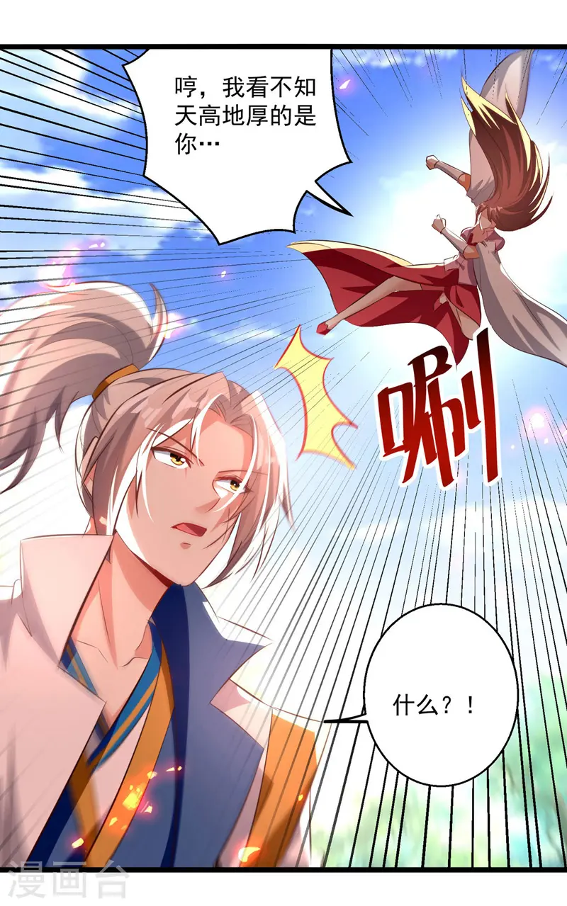 第181话 庞慧阻道 第11页