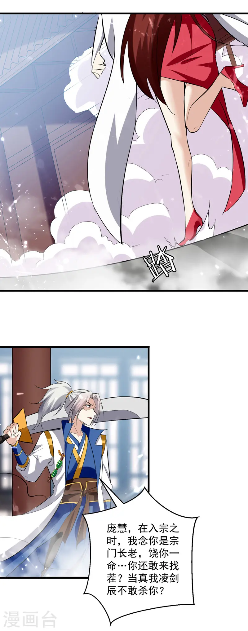 第181话 庞慧阻道 第17页