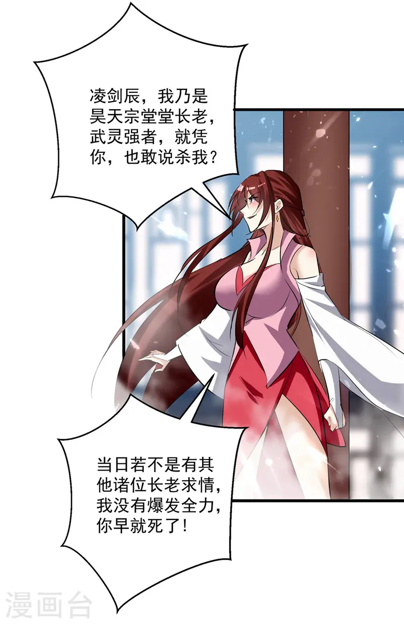 第181话 庞慧阻道 第18页
