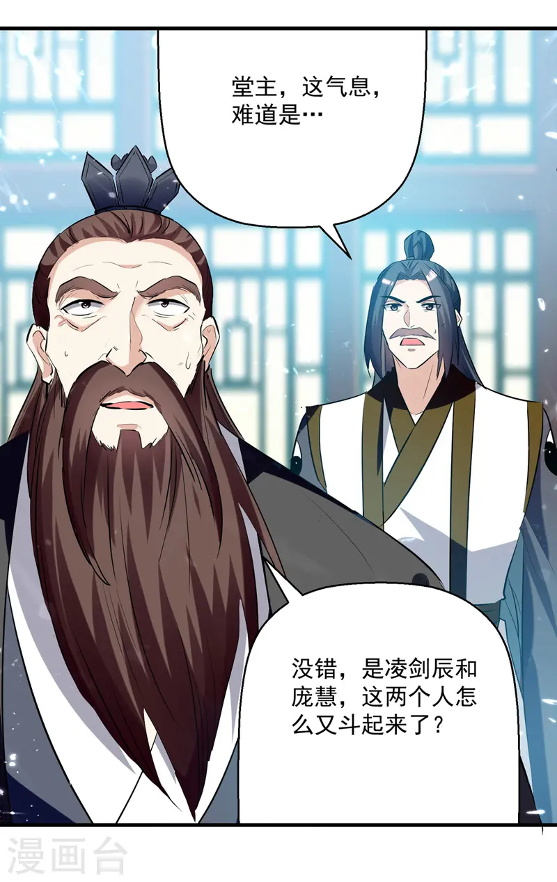 第181话 庞慧阻道 第28页