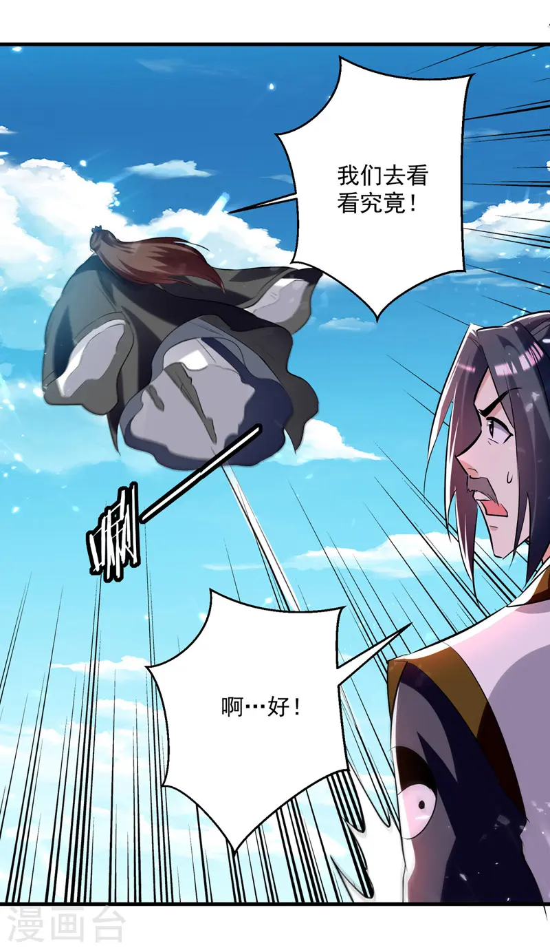第181话 庞慧阻道 第29页