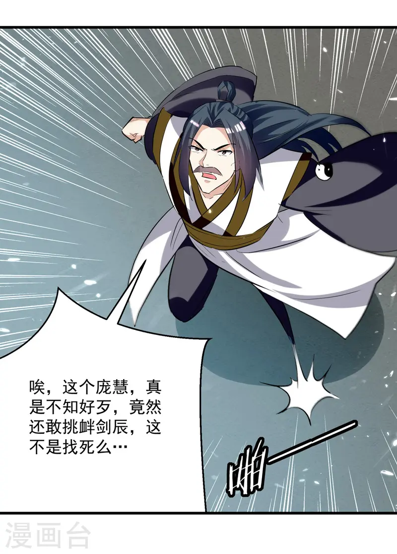 第181话 庞慧阻道 第30页