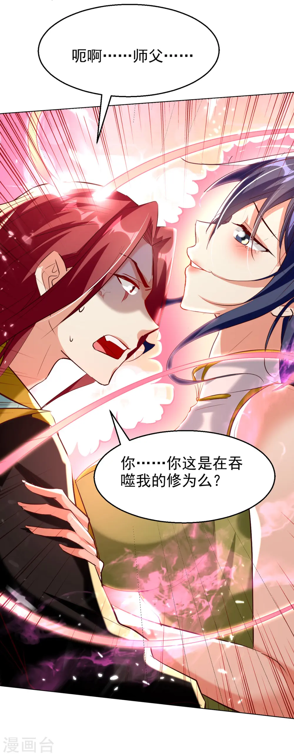第180话 欺师灭祖 第4页