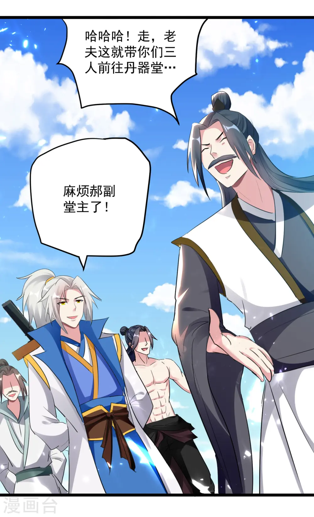 第161话 入丹器堂 第15页