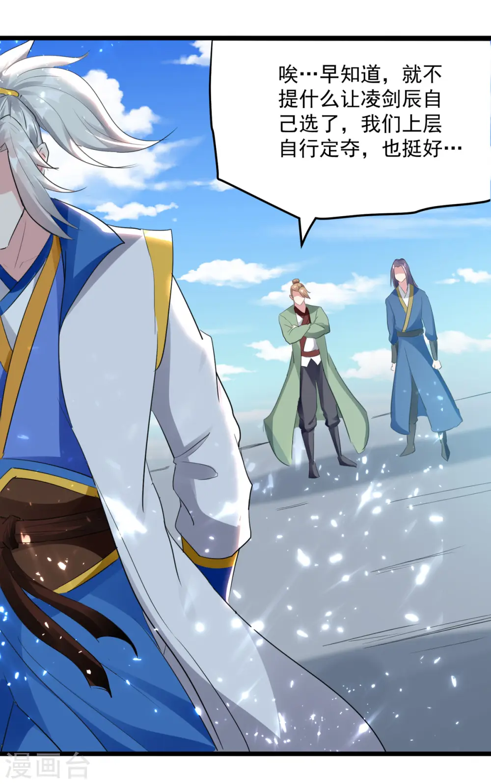 第161话 入丹器堂 第16页