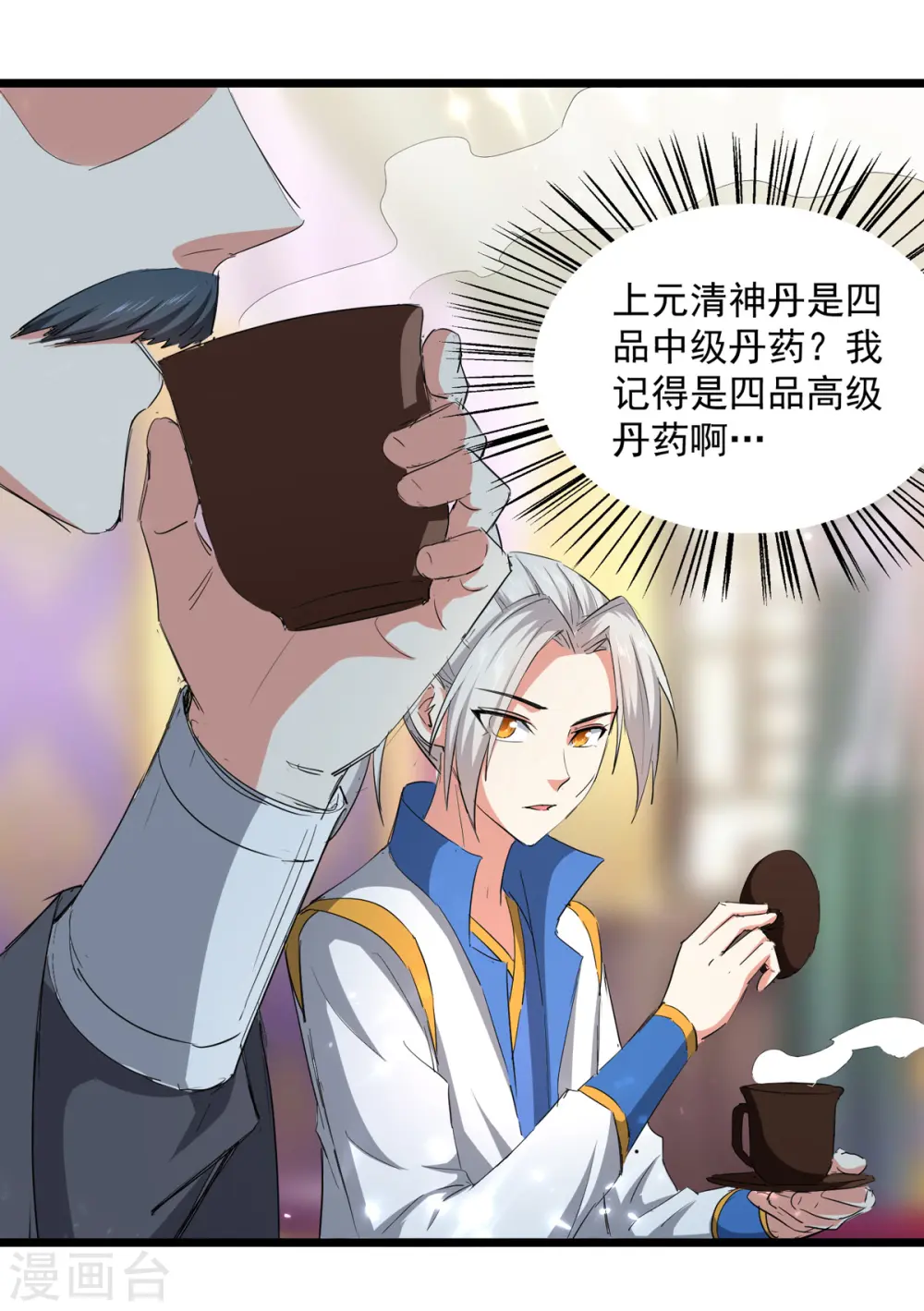 第161话 入丹器堂 第21页