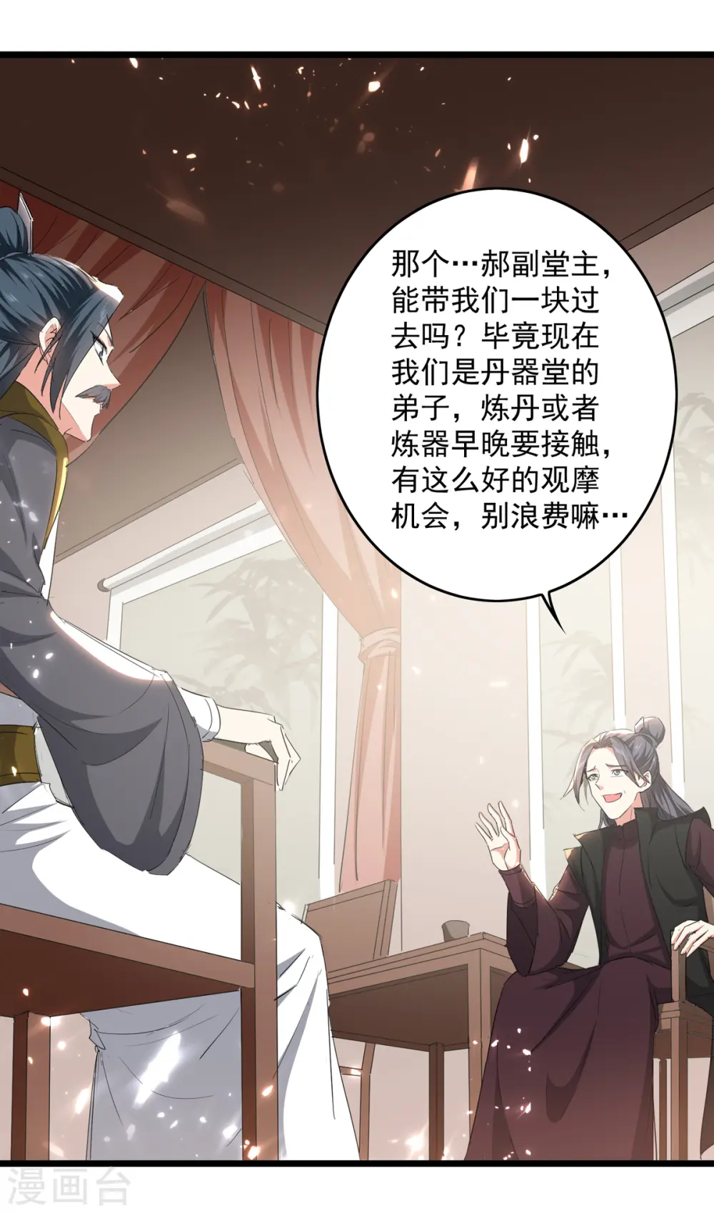 第161话 入丹器堂 第22页