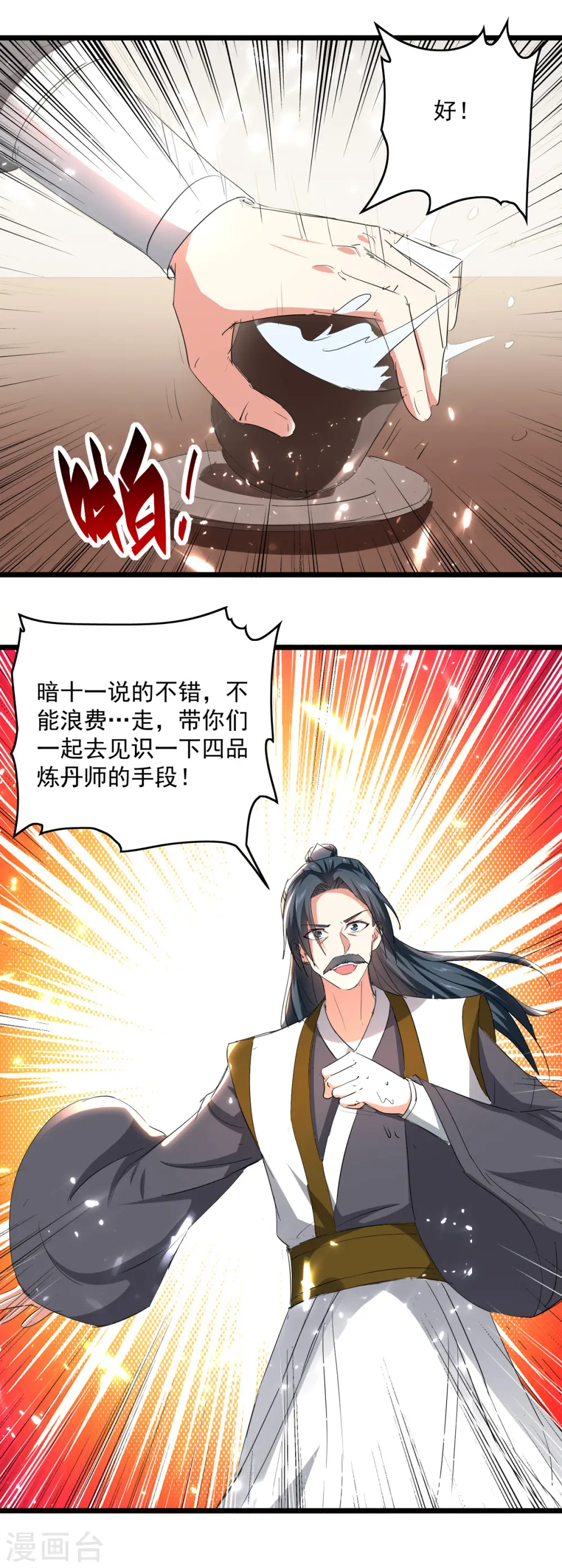 第161话 入丹器堂 第23页