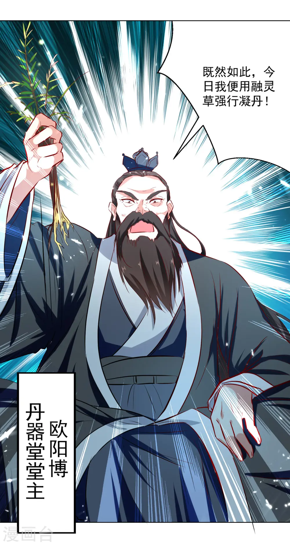 第161话 入丹器堂 第26页