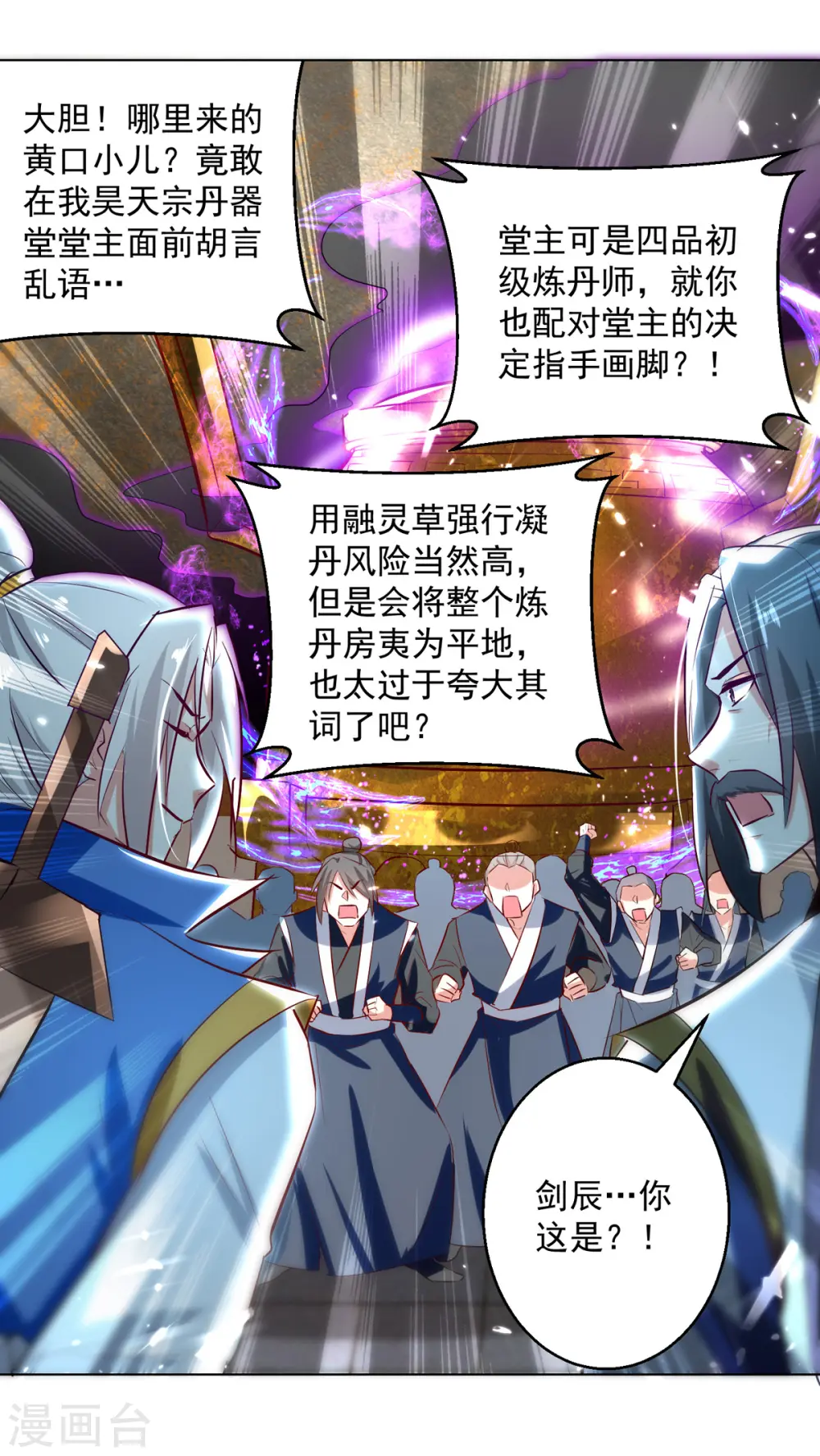 第161话 入丹器堂 第28页