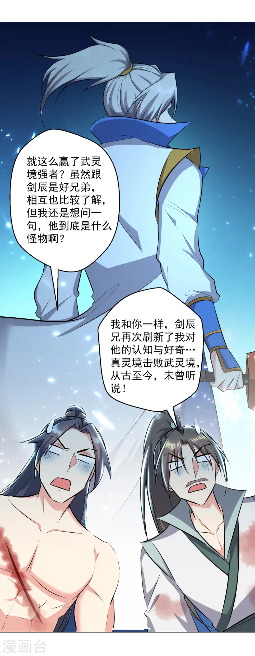 第160话 出人意料 第5页