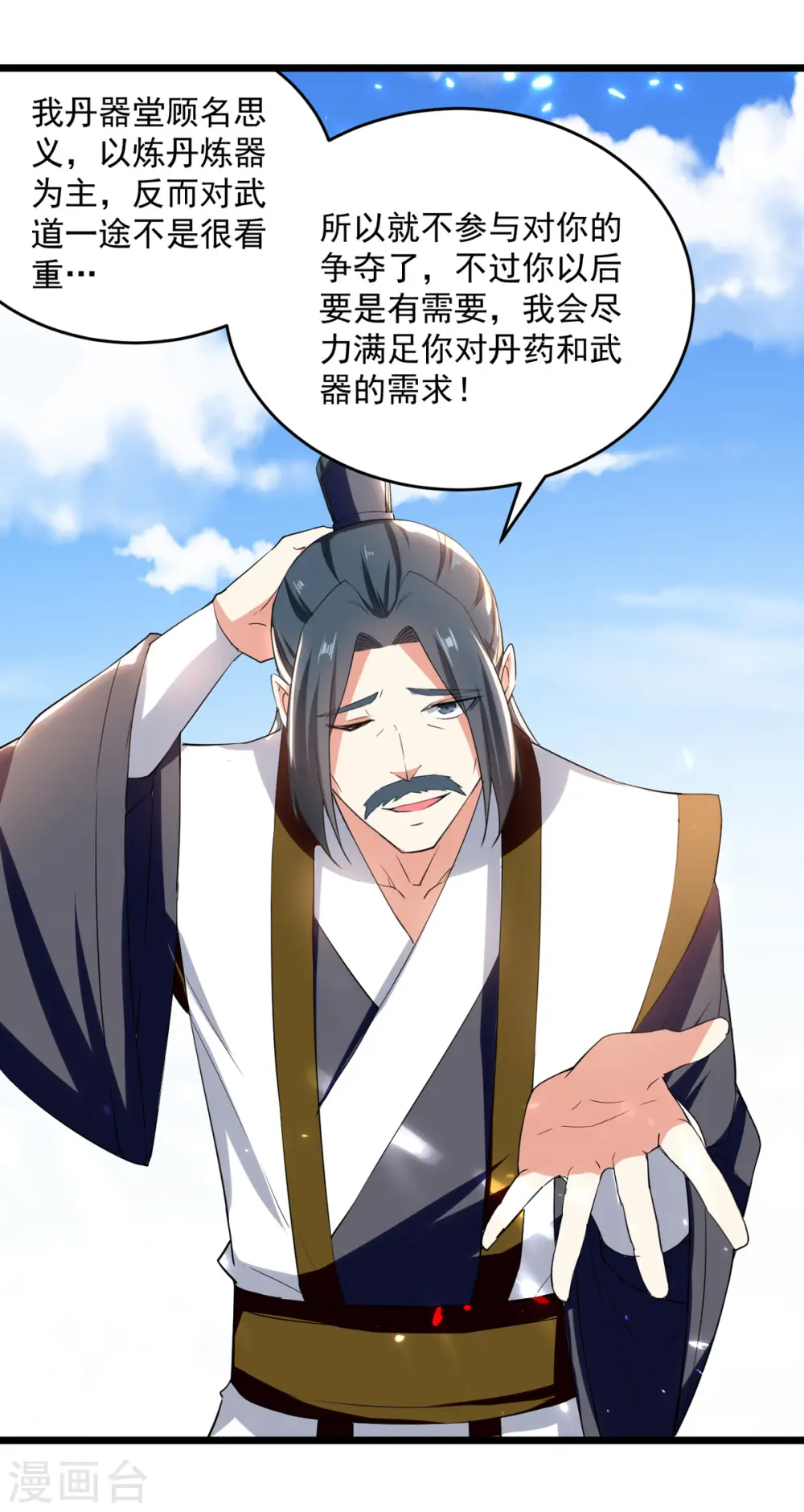 第160话 出人意料 第23页