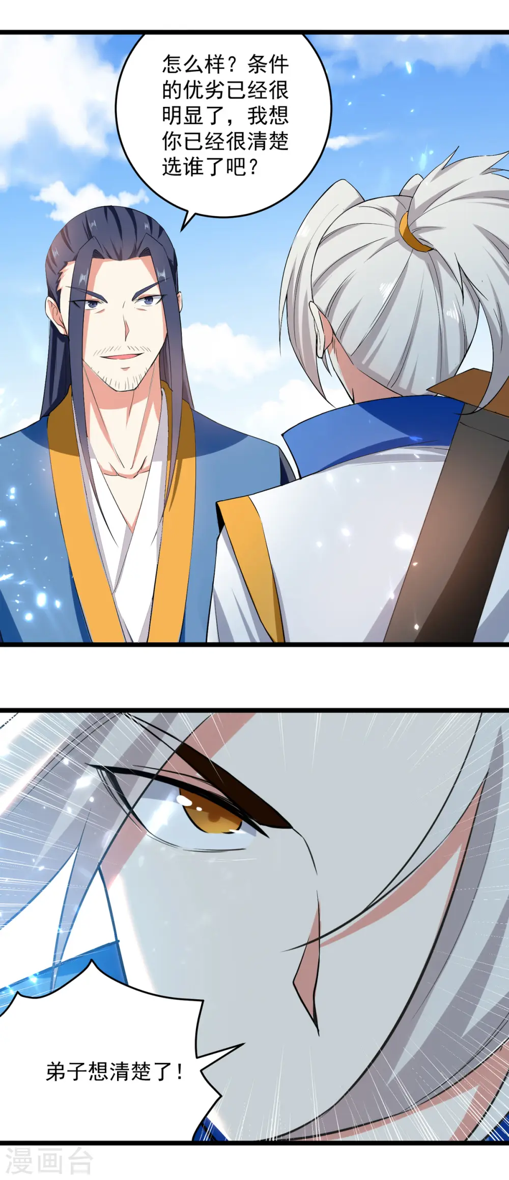 第160话 出人意料 第26页