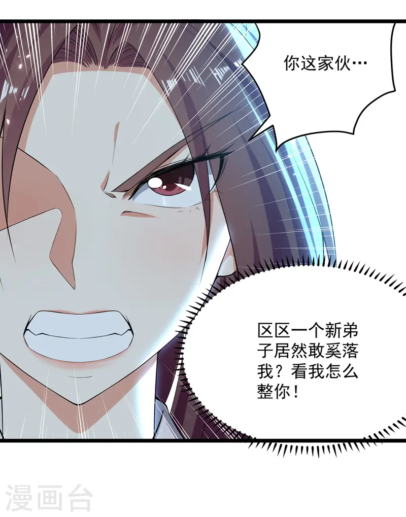第155话 一息登天 第14页