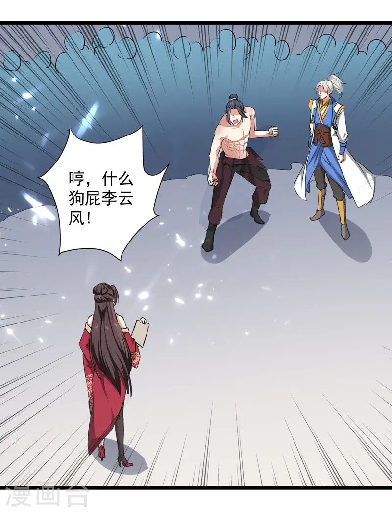第154话 登天梯考验 第28页