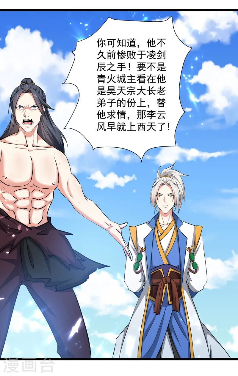 第154话 登天梯考验 第29页