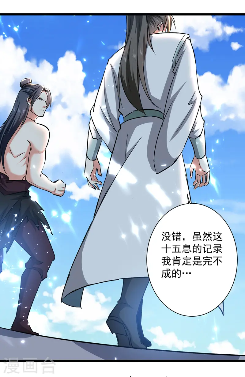 第154话 登天梯考验 第30页