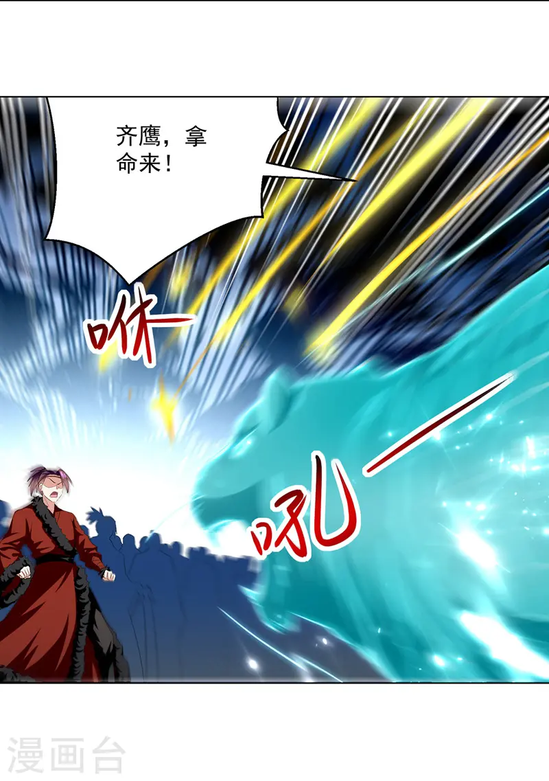 第151话 靠山齐云飞 第3页