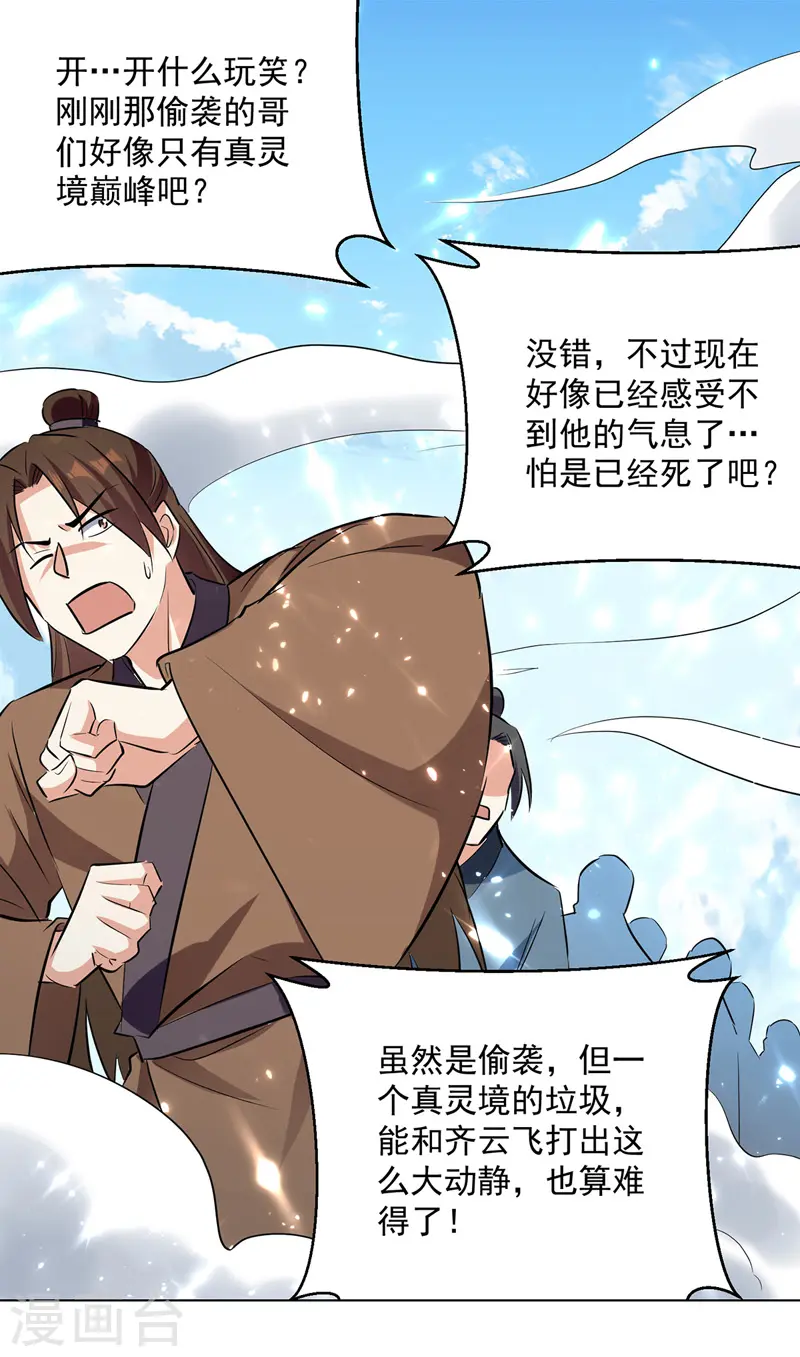 第151话 靠山齐云飞 第22页