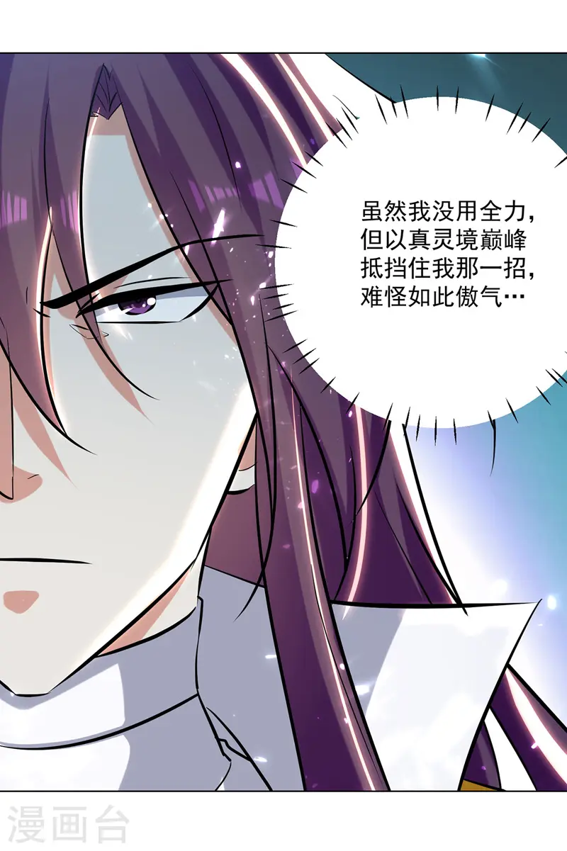 第151话 靠山齐云飞 第27页