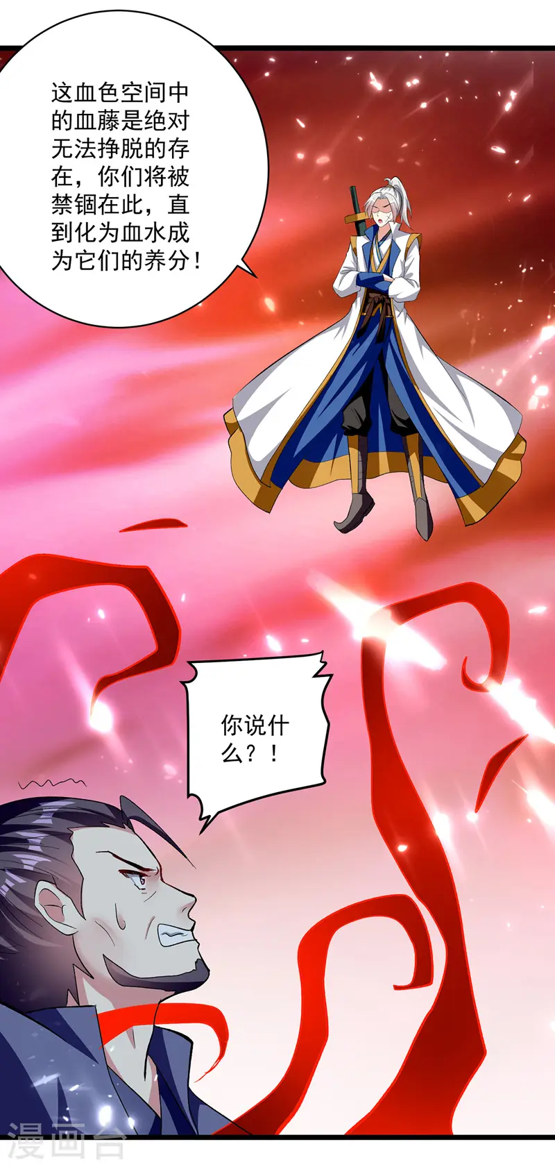 第148话 噬魂兽 第16页