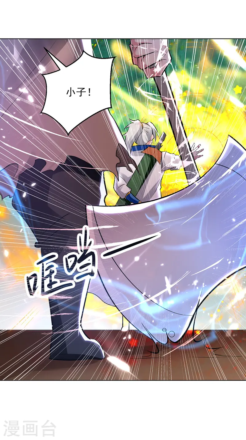 第145话 古魂宗遗迹 第24页