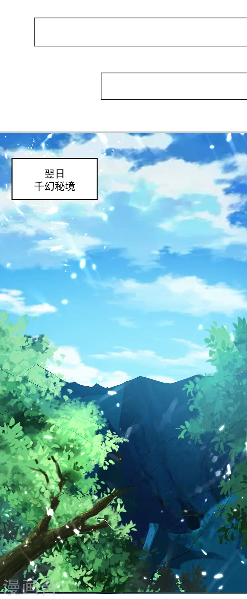 第141话 秘境采药 第4页